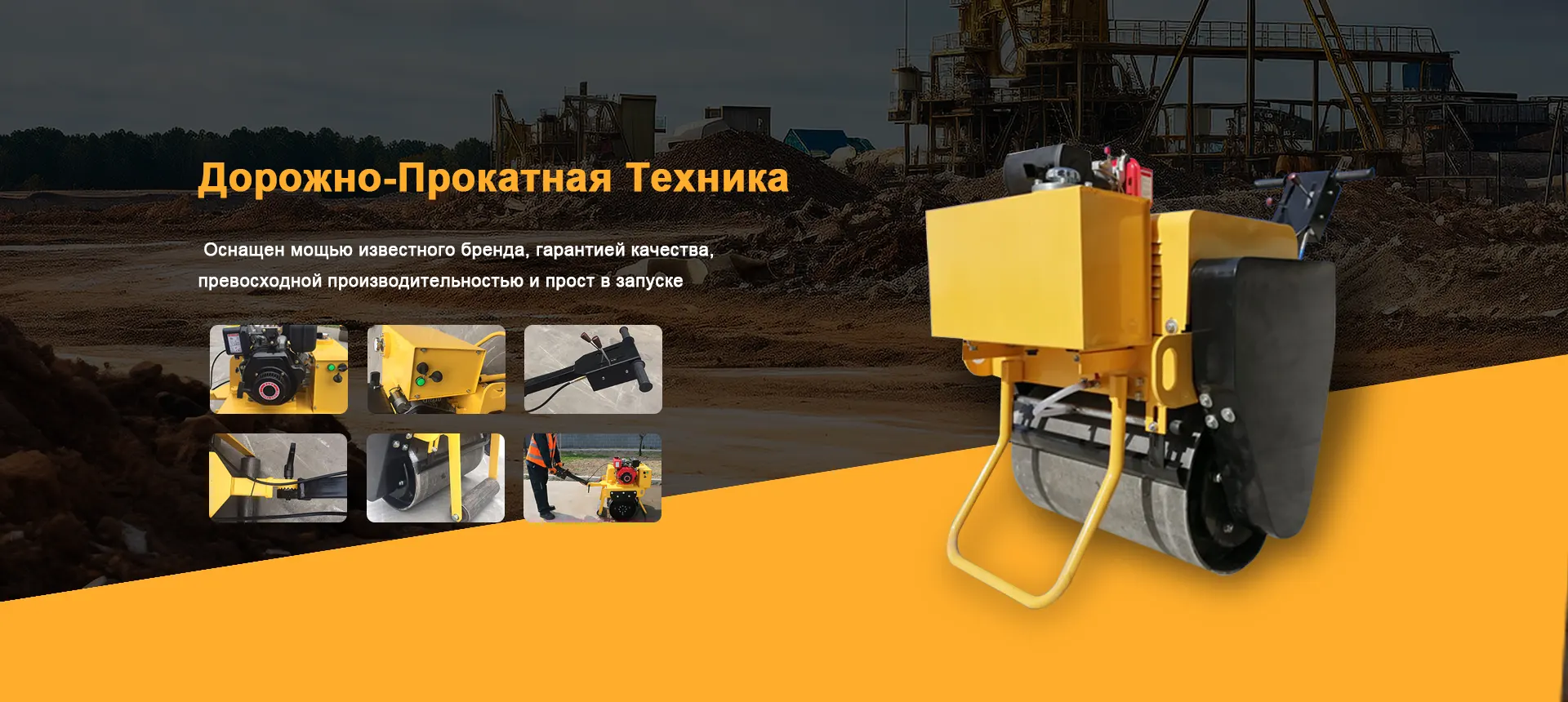 Дорожно-Прокатная Техника